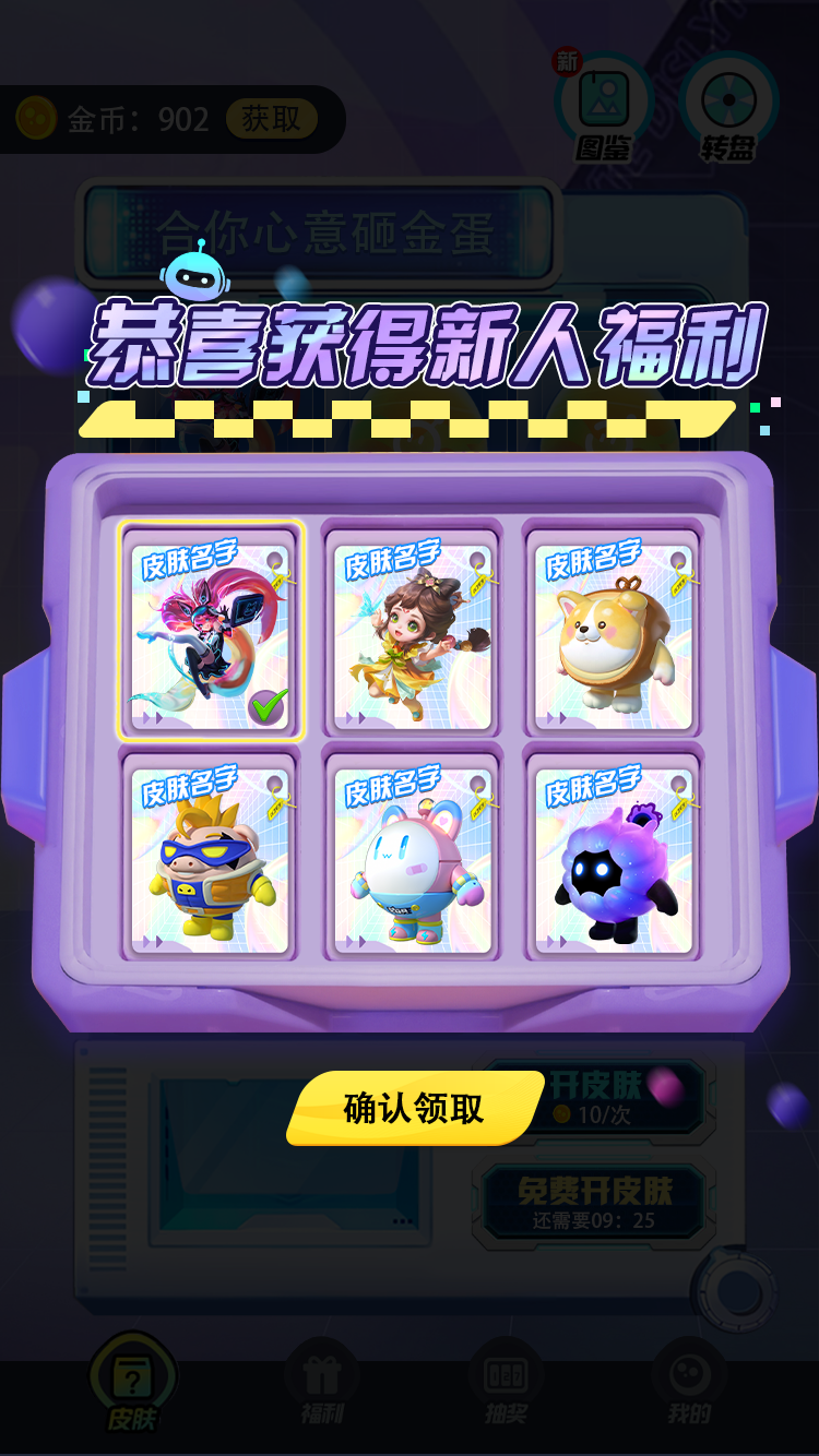 换肤很简单 Screenshot